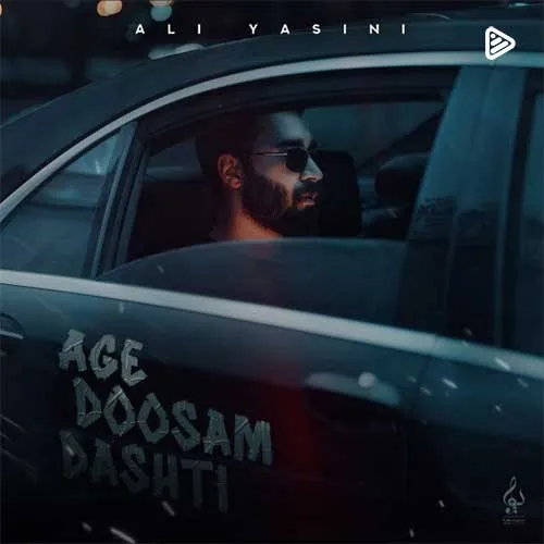 اگه دوسم داشتی