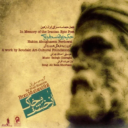 از خشت و خاک