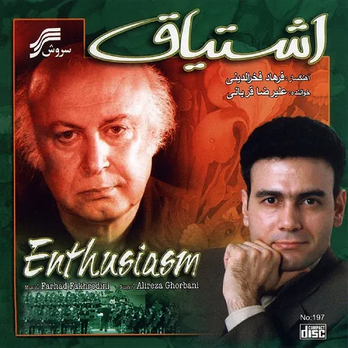 اشتیاق