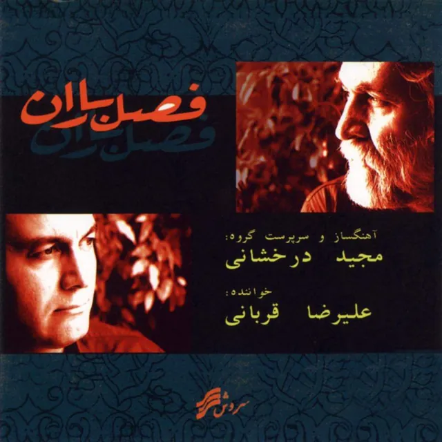 فصل باران