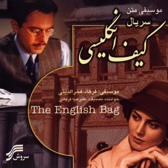 کیف انگلیسی