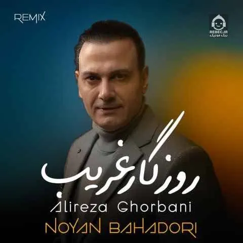 روزگار غریب