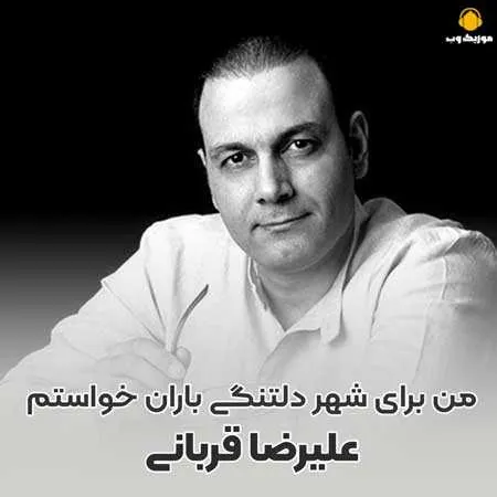 شهر دلتنگی