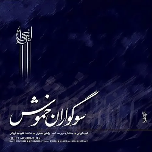 سوگواران خاموش