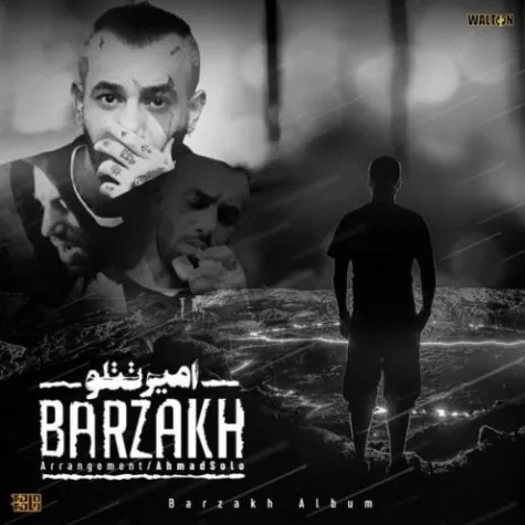 برزخ