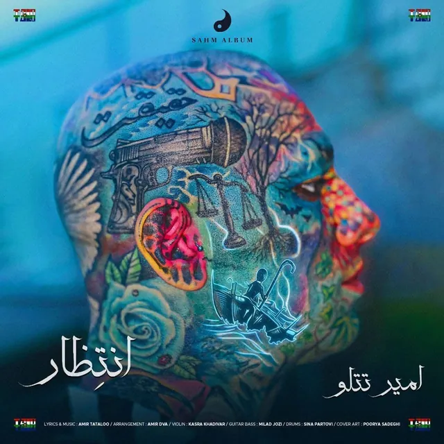 انتظار