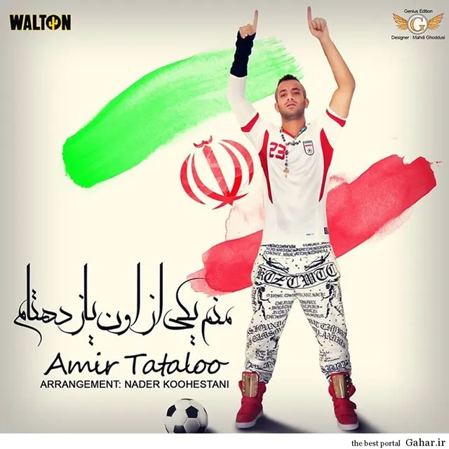منم از اون 11 تام