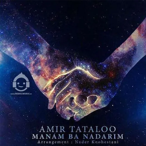 من با نداریم