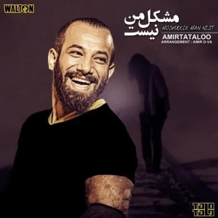 مشکل ما نیست