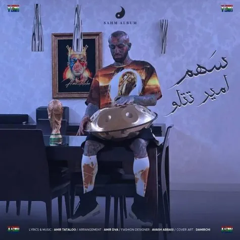 سهم