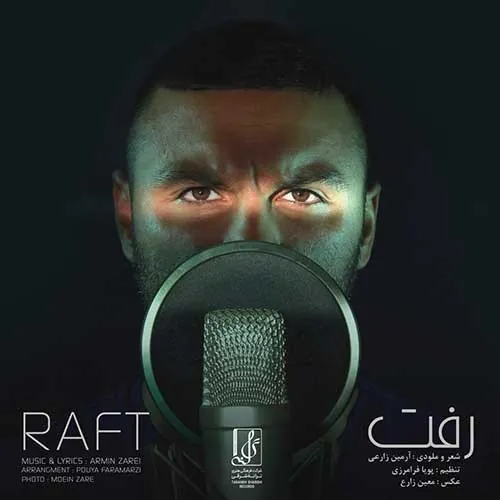 رفت