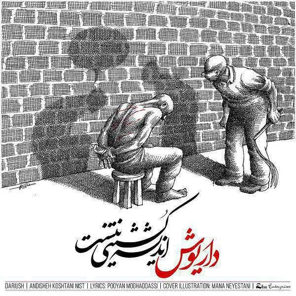 اندیشه کشتنی نیست