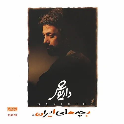 بچه های ایران