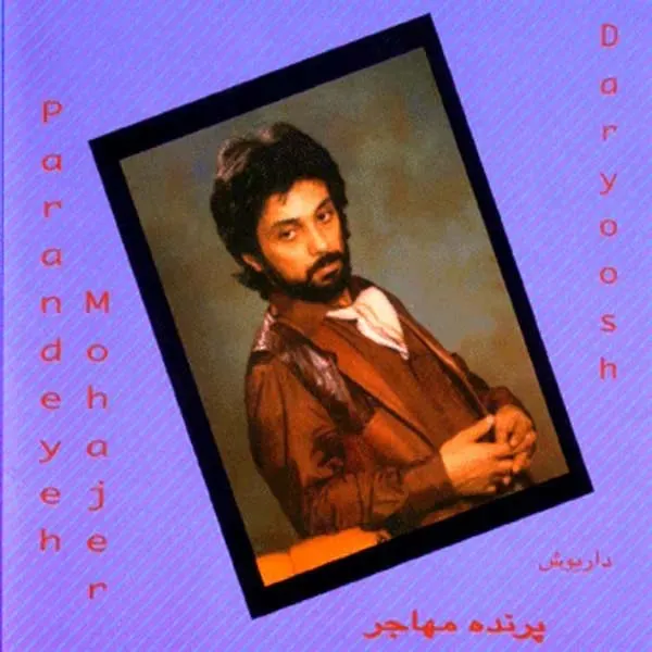 پرنده مهاجر