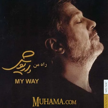 راه من