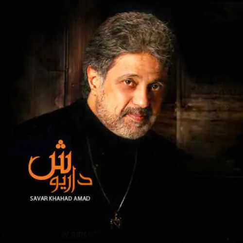 سوار خواهد آمد