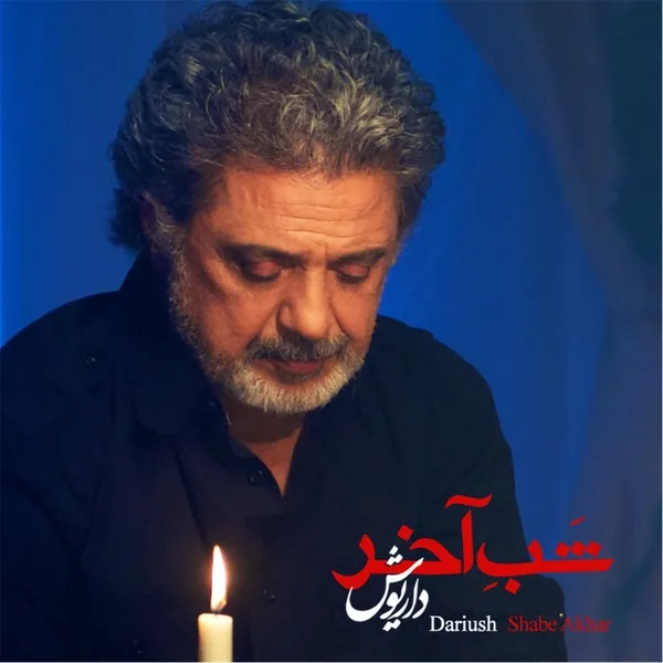 شب آخر