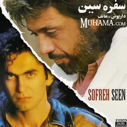سفره سین