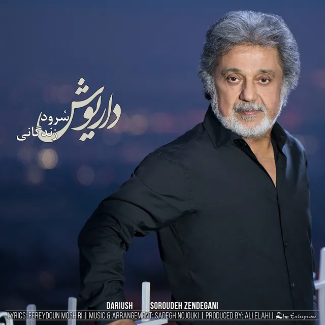 سرود زندگی