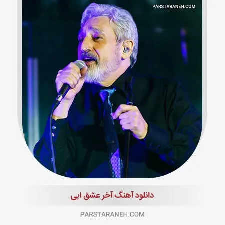 آخر عشق