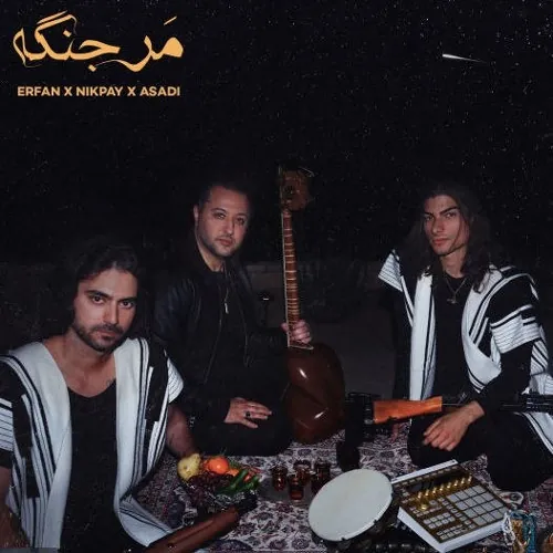 مرجنگه