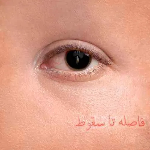 فاصله تا سقوط