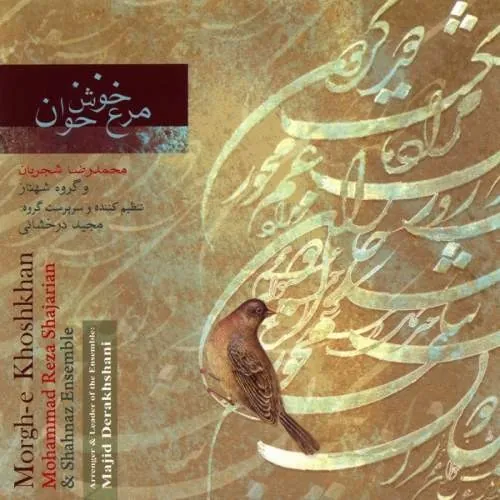 مرغ خوش خوان