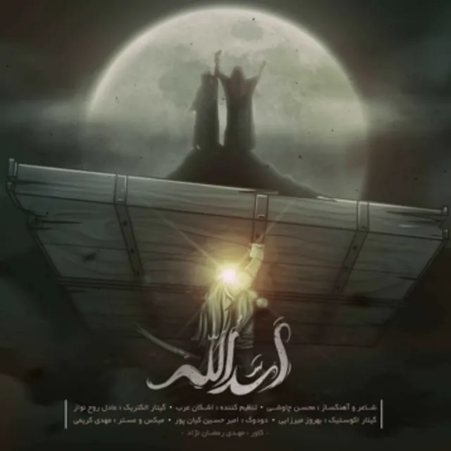 اسدالله