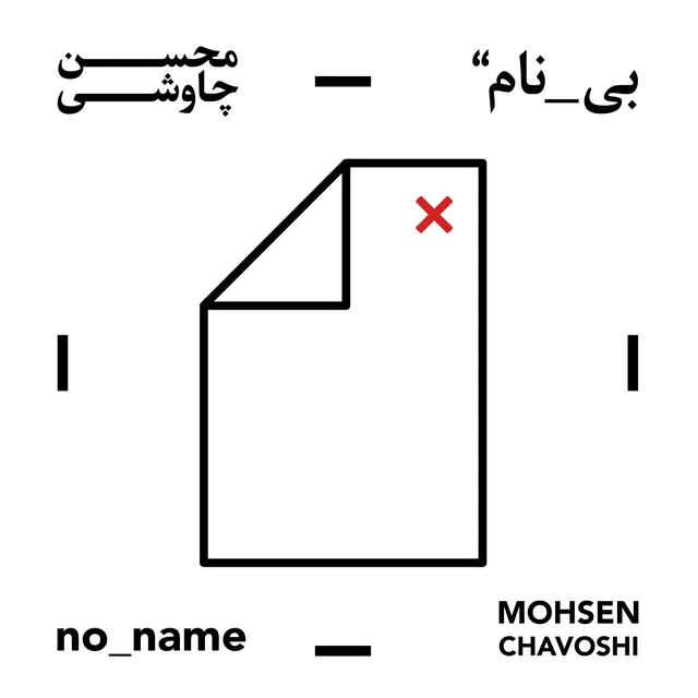 بی نام