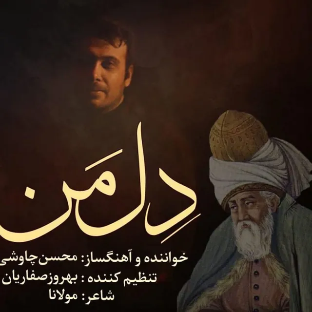 دل من
