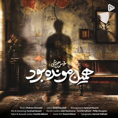 همین مونده بود