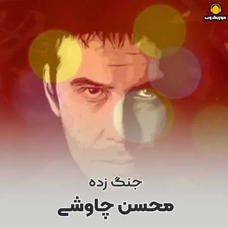جنگ زده