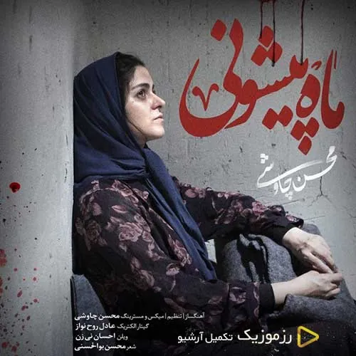 ماه پیشونی