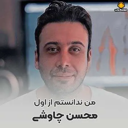 من ندانستم