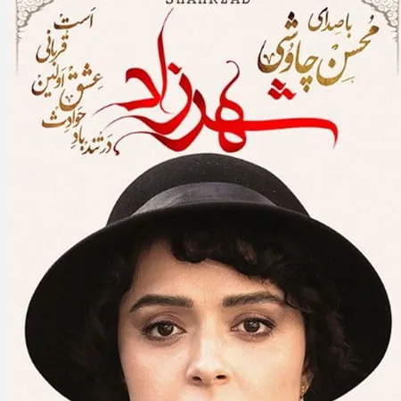 شهرزاد