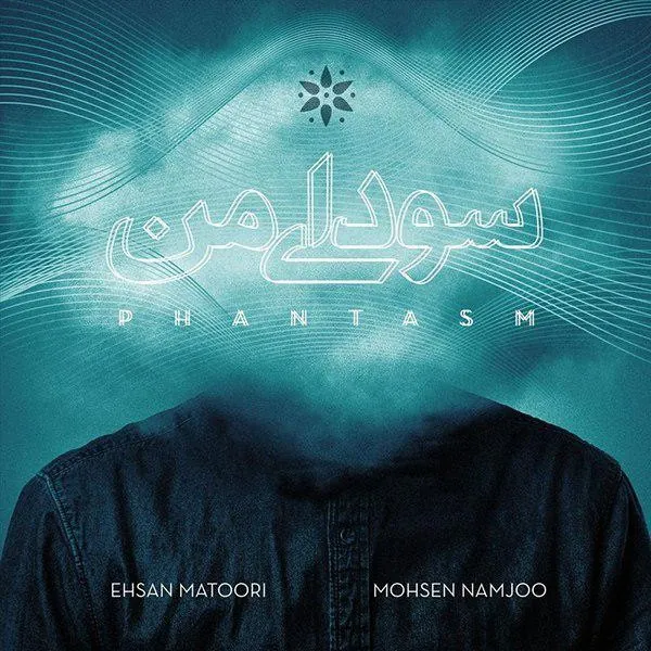 شراب چشمان
