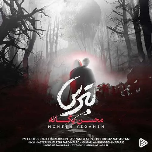 بترس