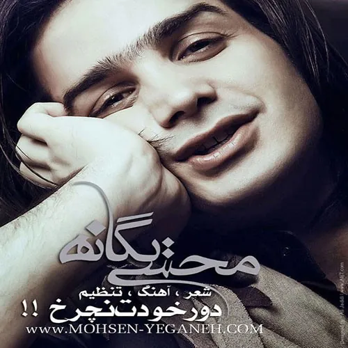 دور خودت نچرخ