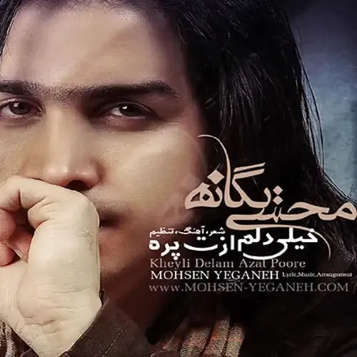 خیلی دلم ازت پره