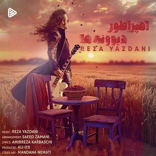 امپراطور دیوونه ها