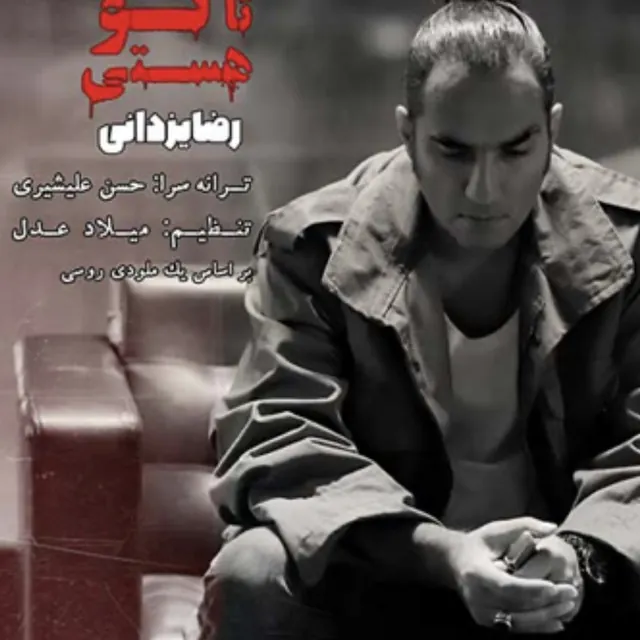 تا تو هستی