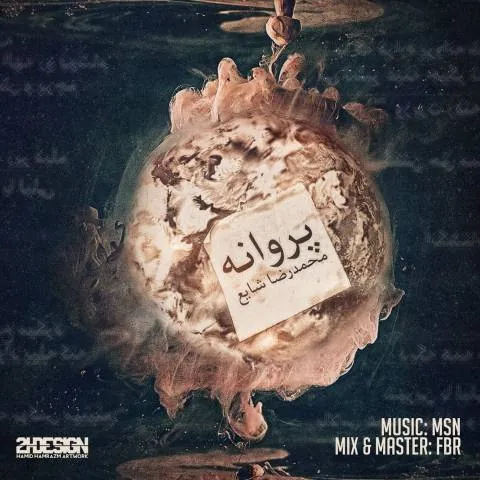 پروانه