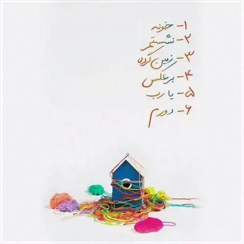 خونه